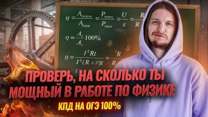 Работа, мощность и КПД: задачи на ОГЭ по физике – решение с объяснением | Умскул