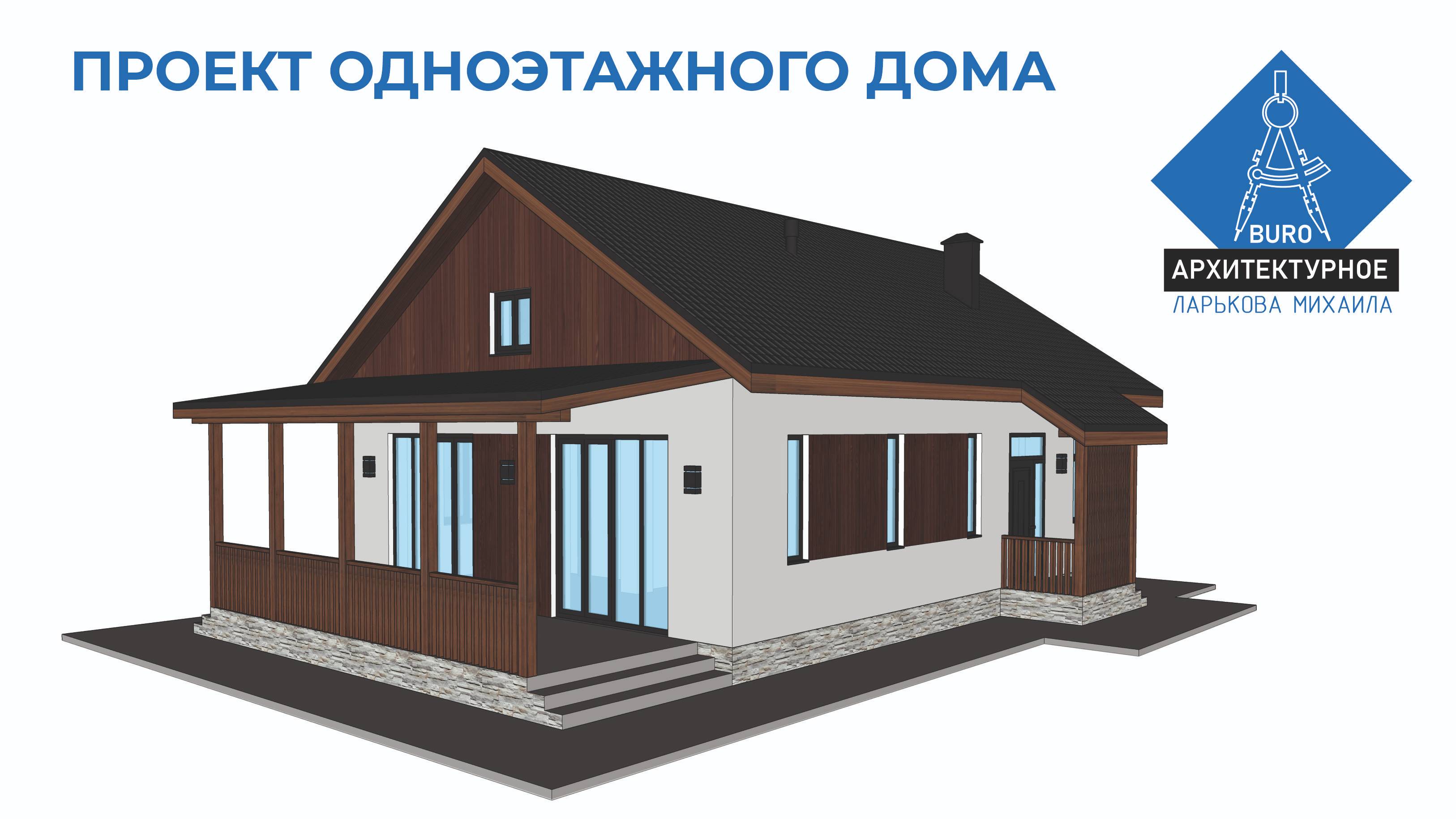 Проект одноэтажного дома из газоблока шириной 400мм
