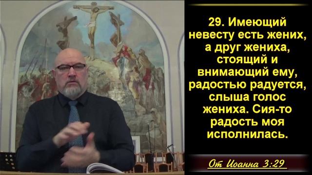4 часть. Весть верного и смелого свидетеля — Иоанна Крестителя. Ев.Ин.1:9-28