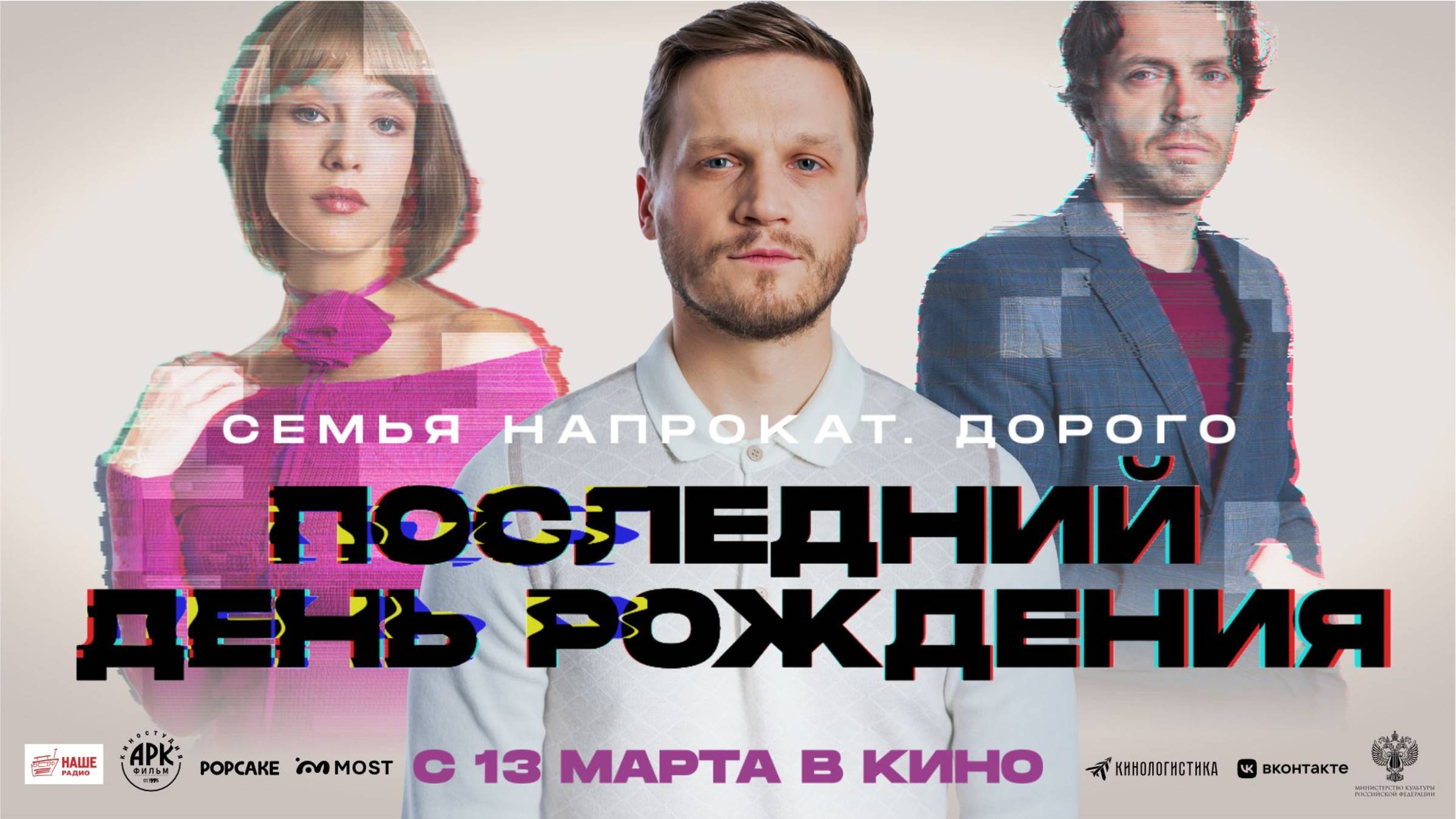 Последний день рождения