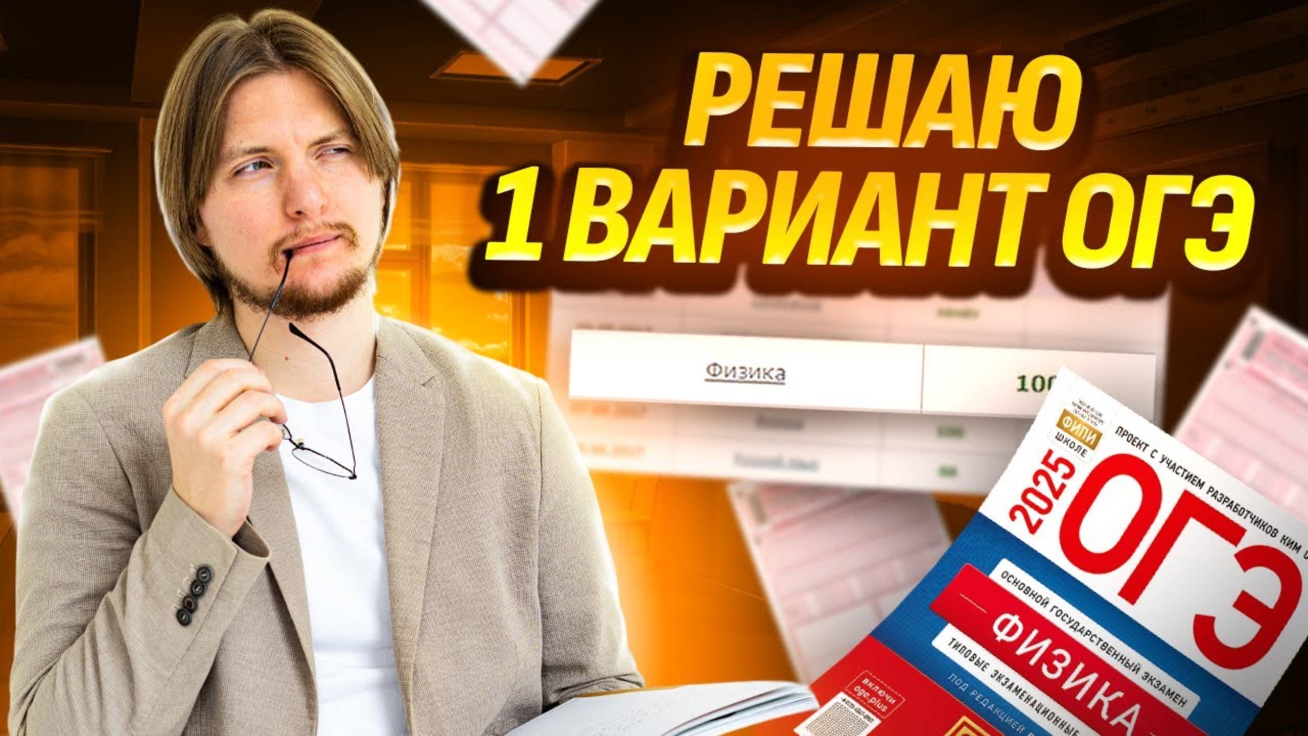 ПОЛНЫЙ РАЗБОР 1 варианта ОГЭ по физике 2025 из сборника ФИПИ Камзеева | Физика ОГЭ | Умскул