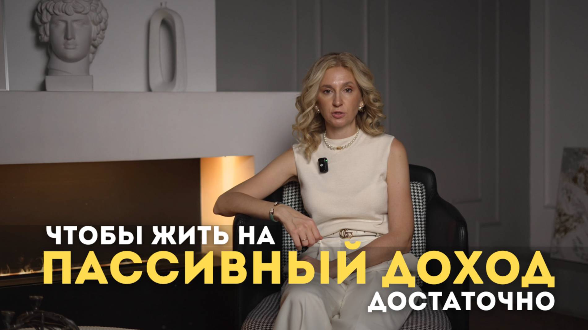 Чтобы жить на пассивный доход, достаточно...
#пассивныйдоход #финансы #инвестиции