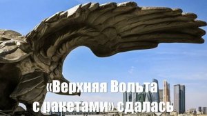 «Верхняя Вольта с ракетами» сдалась. Санкции наконец сработали - Война на Украине