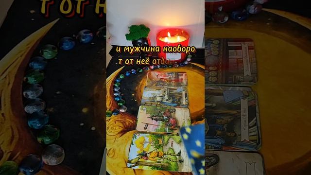 #тароселеной #тароотношения #тарогадание #тарорасклады #таро
