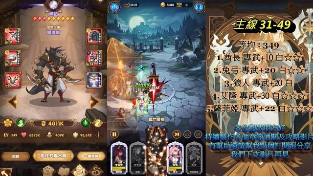 【亞文】AFK Arena劍與遠征31-49 смотреть онлайн