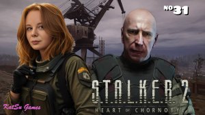 ВОТ ЕГО Я НЕ ОЖИДАЛА ВСТРЕТИТЬ☢️S.T.A.L.K.E.R. 2 Heart of Chornobyl #31