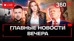 ВСУ бегут из Суджи. Операция Поток. Зеленский готовит побег? Трамп vs Канада. Стрим Орехова