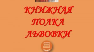 #Отдел_организации_и_использования_единого_фонда Сказитель тундры снежной