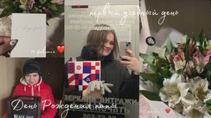 Первые учебные дни / новый маникюр / study vlog / последний семестр вышки