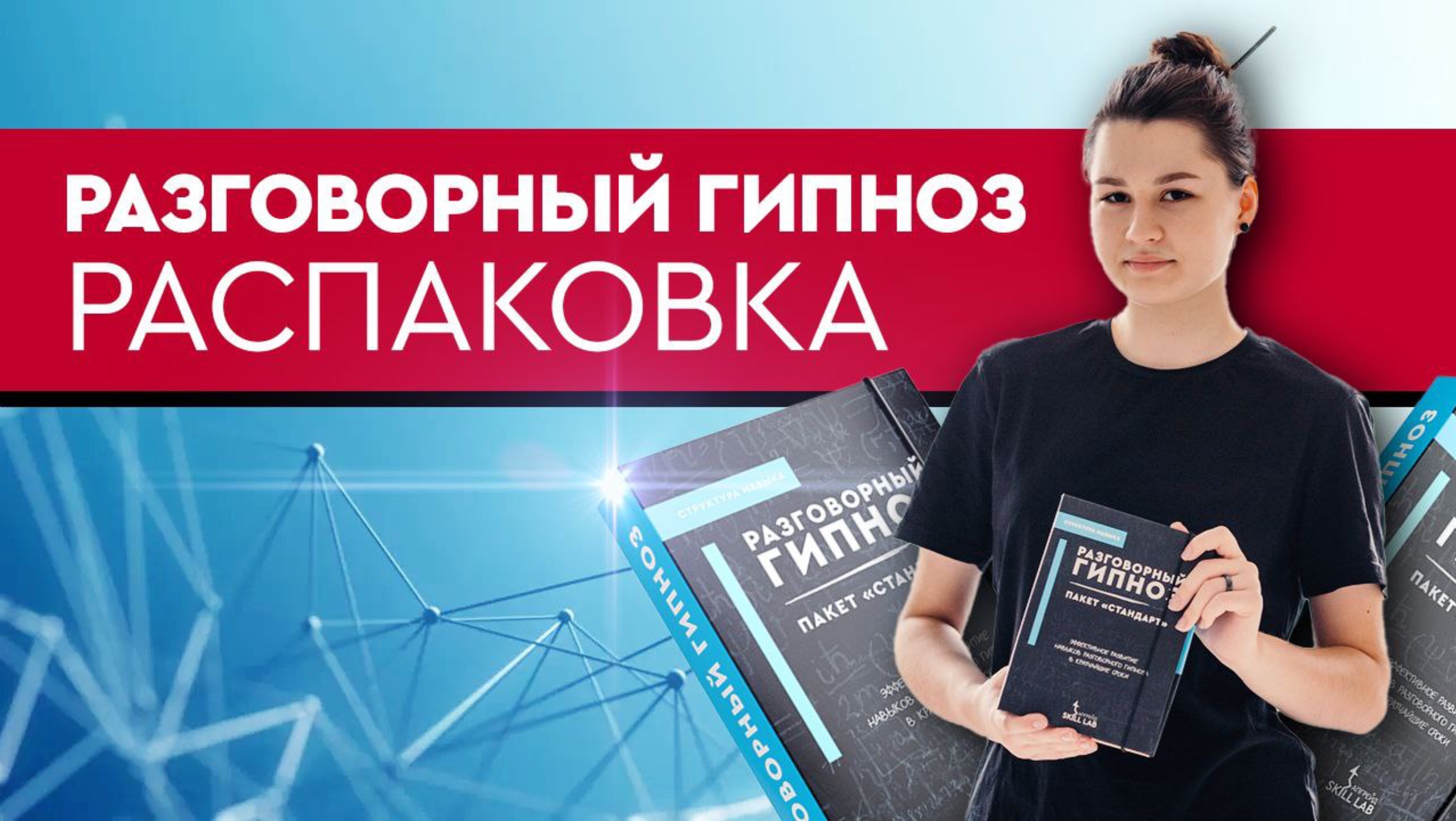 Разговорный гипноз - пакет "Стандартный" | Мейстер Андрей Юрьевич.