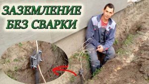 ПРОСТО, БЮДЖЕТНО И НИКАКОЙ СВАРКИ/УСТАНОВКА КОМПЛЕКТА ЗАЗЕМЛЕНИЯ ИЗ МАГАЗИНА СВОИМИ РУКАМИ
