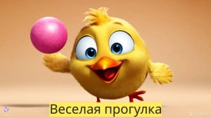 Приключения Кеши 🐣: Весёлая прогулка (Серия №1) 🐥🚶🎉 — Мультфильм для детей