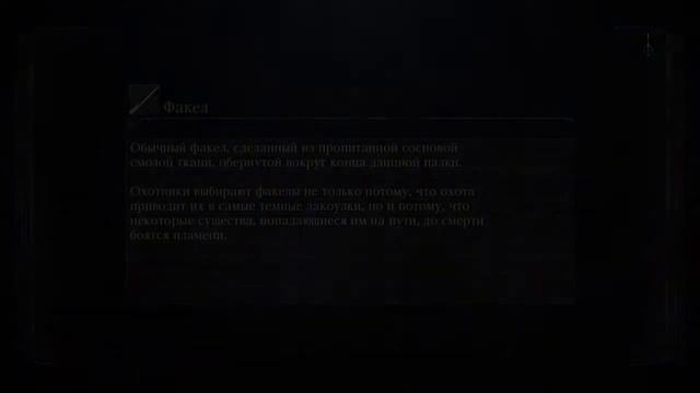 Bloodborne получение треть пуповины с Проститутки Арианны после убийства Кормилицы Мерго