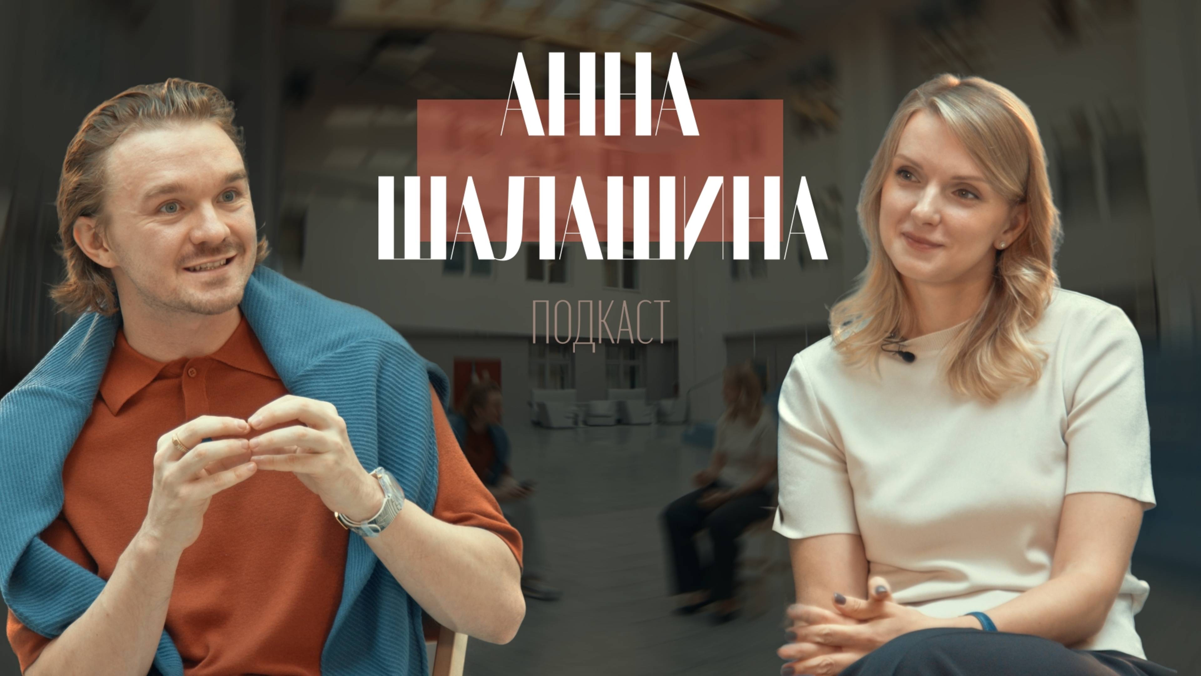 Быть кинопродюсером. Анна Шалашина о том, как создавать кино в России и заграницей.
