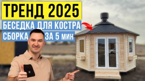 Мангальная беседка для дачи. СТРОЙКА всего за 4 часа.