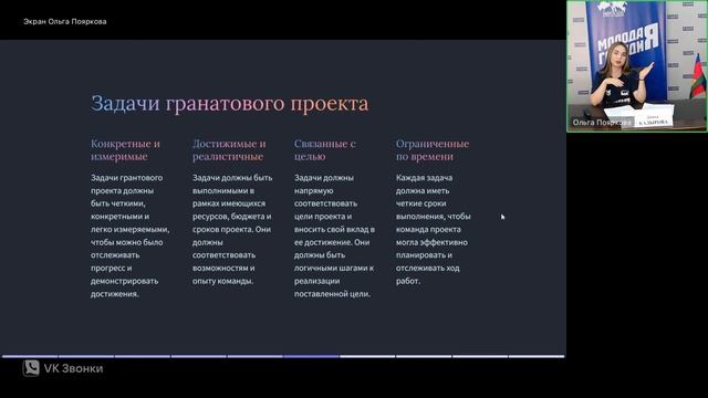 Вебинар: «Основы и правила написания гранта для молодёжи. РосмолодёжьГранты».