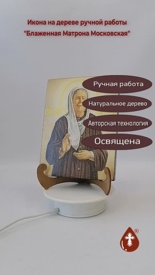 Блаженная Матрона Московская, арт И043-3, 15x20x1,8 см