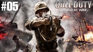 Call of Duty World at War Прохождение Без Комментариев #5: Их Земля, Их Кровь