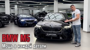 BMW M5 НА МАКСИМАЛКАХ