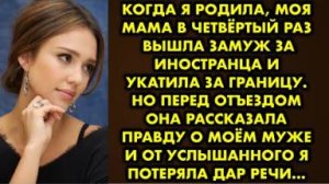 Когда я родила, моя мама в четвёртый раз вышла замуж за иностранца и укатила за границу. Но перед…