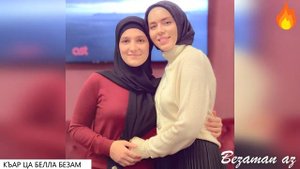 Элина Муртазова Къар Ца Белла Безам😍