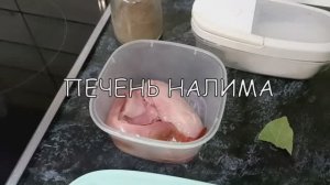 Печень налима