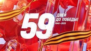 11 марта 1945 года — 59 дней до Победы