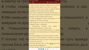 Римлянам 8 гл.
