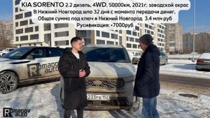 Отзыв о KIA SORENTO из Кореи Приехала за 32 дня в Нижний Новгород