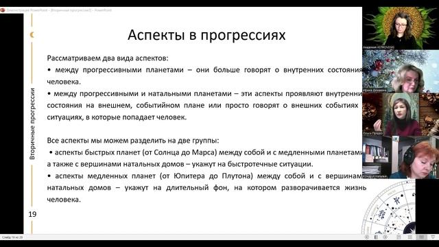 Прогностика. Прогрессивная карта