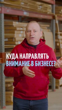 Как понять, куда нужно направить своё внимание в бизнесе?