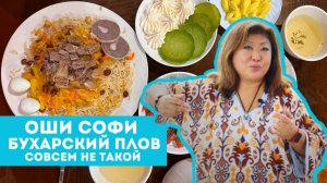 Бухарский плов - совсем не такой!
