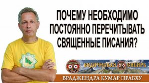 Почему необходимо постоянно перечитывать Священные писания?