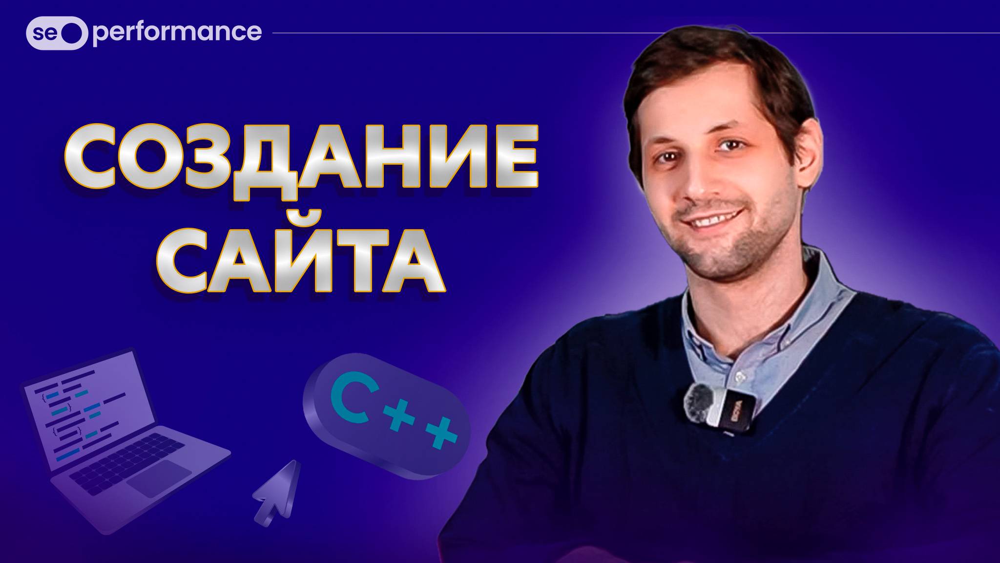 Как создают сайты? Этапы разработки сайта