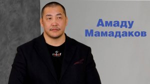 Амаду Мамадаков - Почти все люди играют, а не живут | Кто есть артист