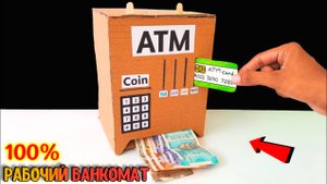 Как сделать банкомат из картона