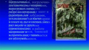 Обучение проходчика