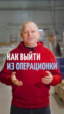 Как мебельщику выйти из операционки?