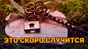 Что внезапно-негаданно ворвется в вашу жизнь? | Гадание таро расклад