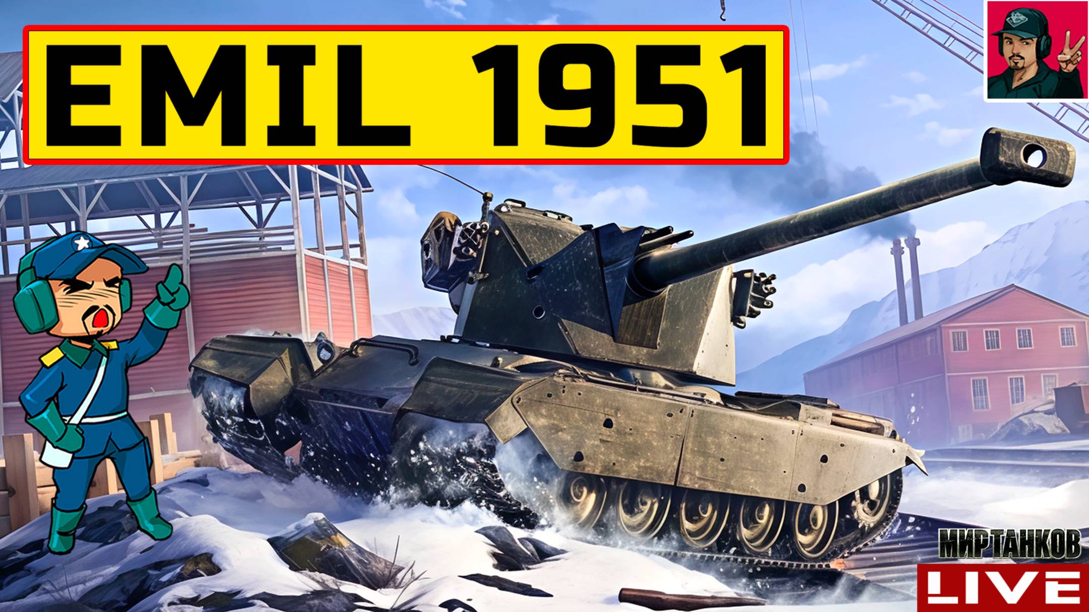 🔥 EMIL 1951 - ФАРМЯЩАЯ ШВЕДСКАЯ "ГОЛОВКА" 😂 Мир Танков смотреть онлайн