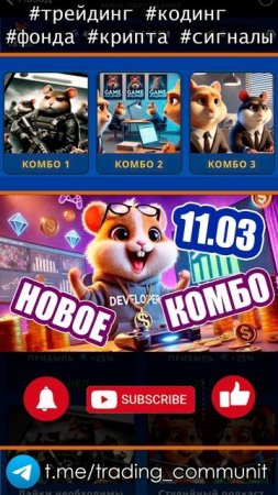 Шифр и комбо в хомяке 11 марта GameDev