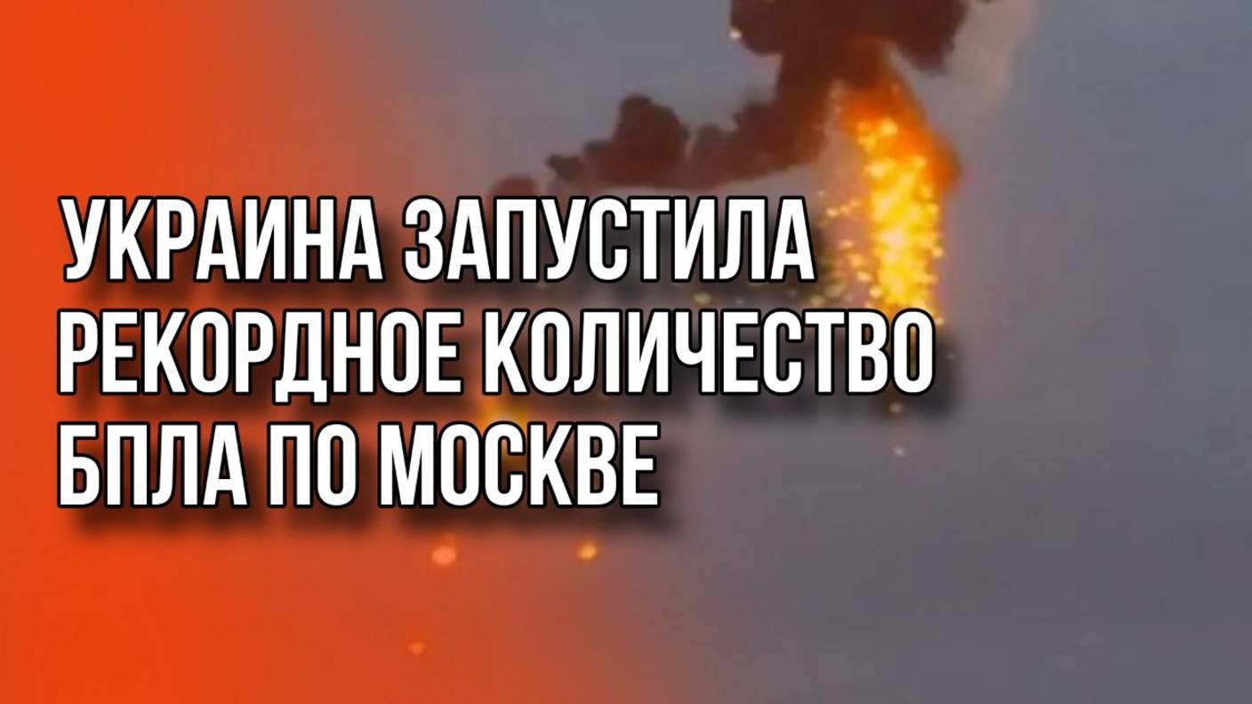 ВСУ продолжают атаку на Москву. Сбито уже около 100 дронов. Эксклюзив Украина.ру из Подмосковья