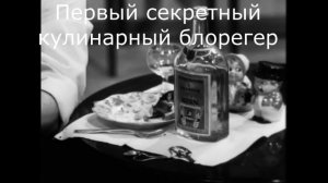 Секретный блогер