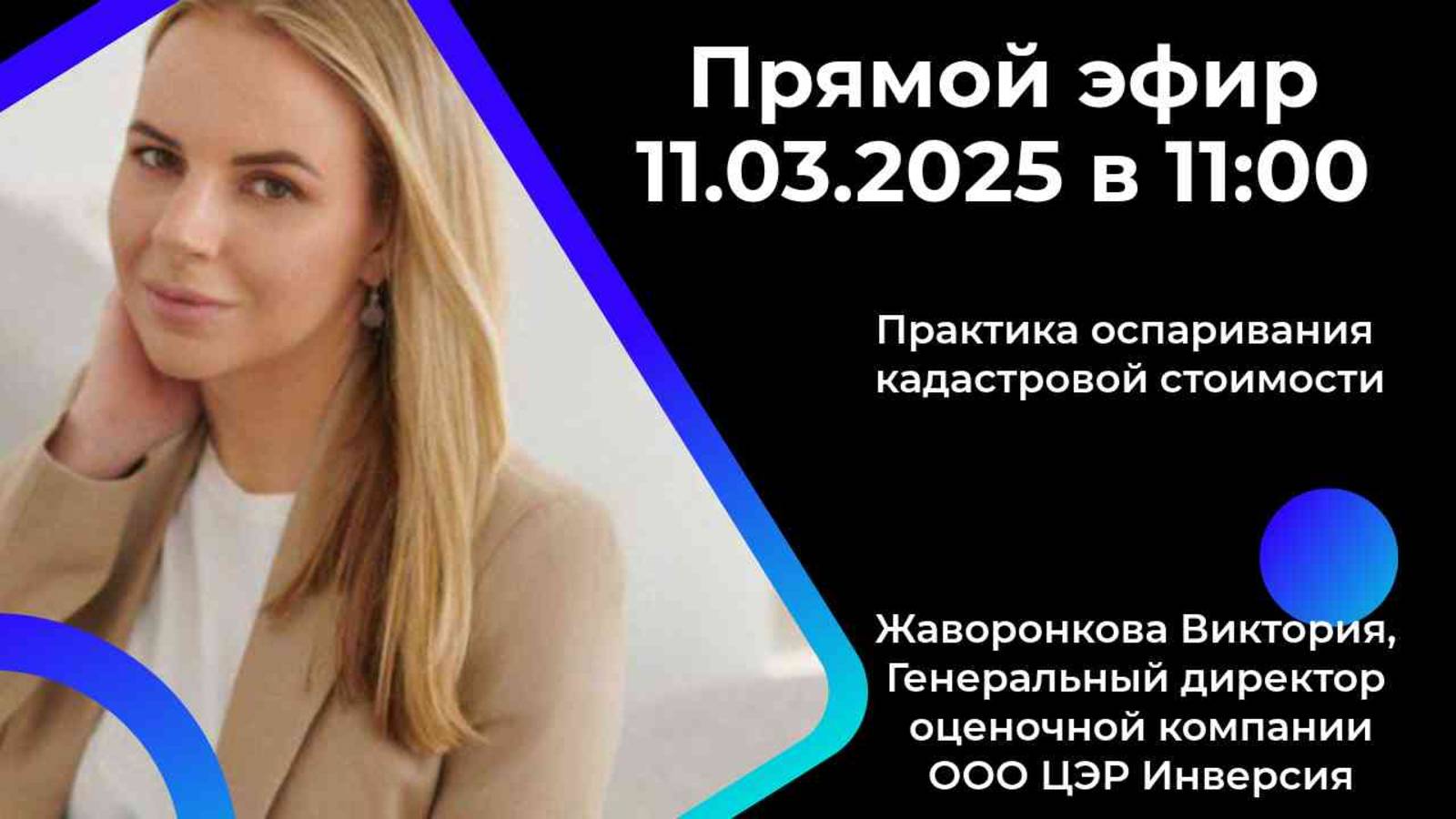 Оспаривание кадастровой стоимости: секреты от эксперта с 19-летним стажем!