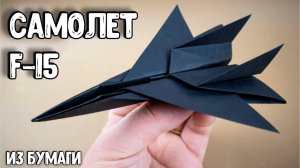 Как сделать бумажный самолетик своими руками