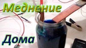 Готовим раствор для меднения!!
