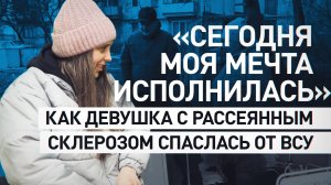 Как девушка с рассеянным склерозом бежала из захваченного ВСУ Дзержинска и получила паспорт РФ
