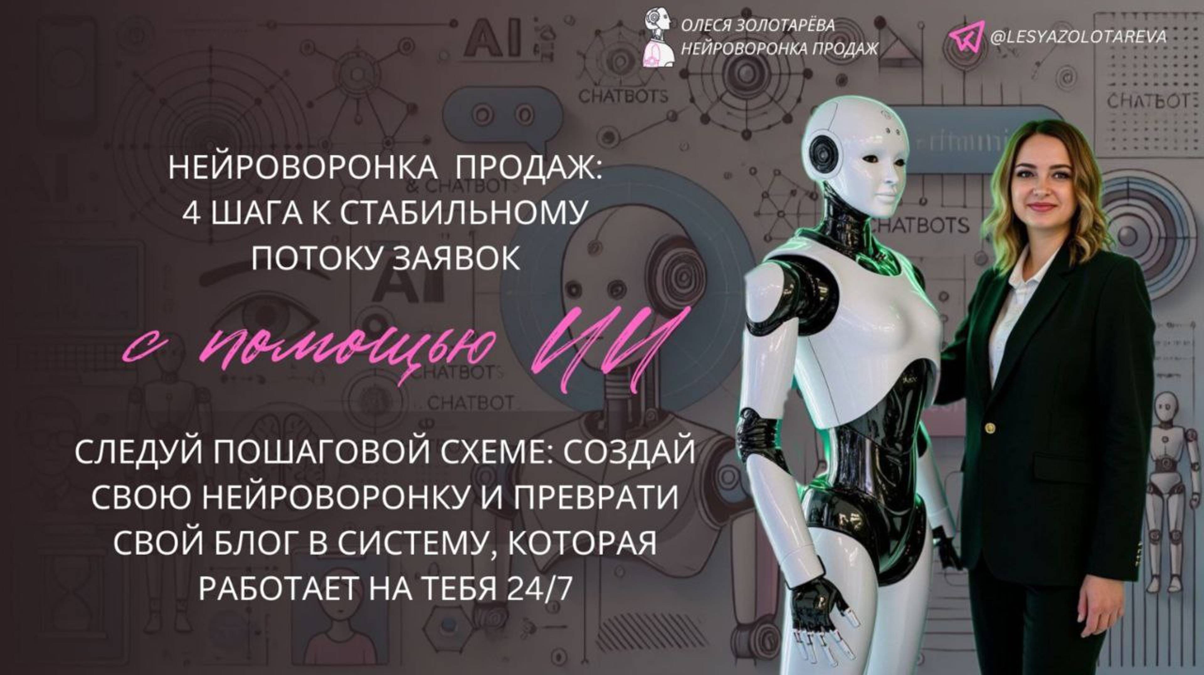 Нейроворонка продаж. Уровень 2.
