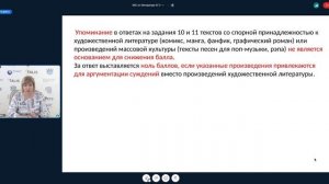 ВКС по подготовке к сдаче ЕГЭ по литературе
