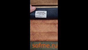 Мебельная ткань искусственная замша Calvados